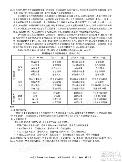 畅学无忧辽宁2022届高三上学期期中考试语文试题及答案