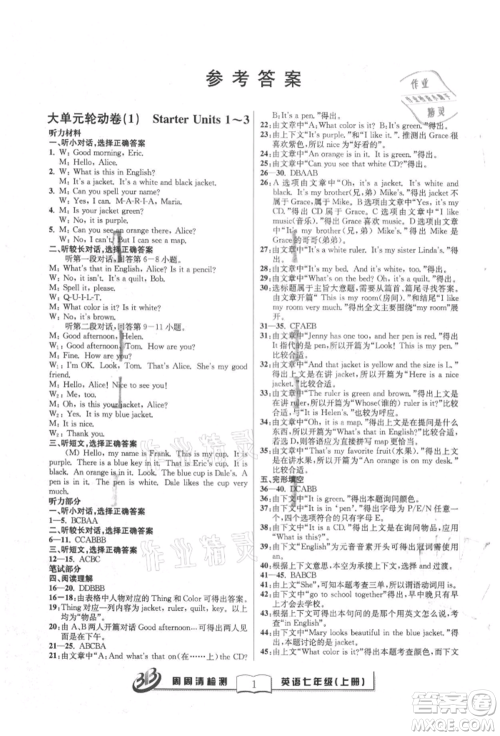 云南科技出版社2021周周清检测七年级英语上册人教版参考答案