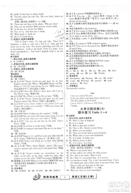 云南科技出版社2021周周清检测七年级英语上册人教版参考答案