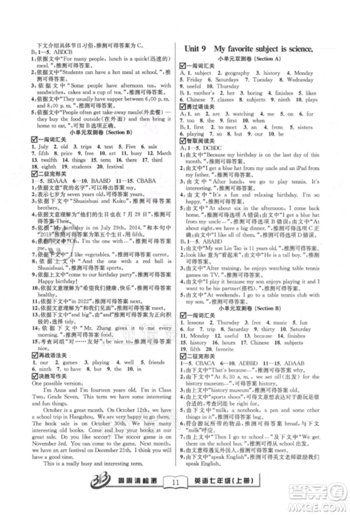 云南科技出版社2021周周清检测七年级英语上册人教版参考答案