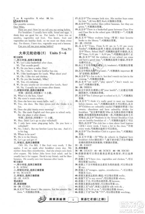 云南科技出版社2021周周清检测七年级英语上册人教版参考答案