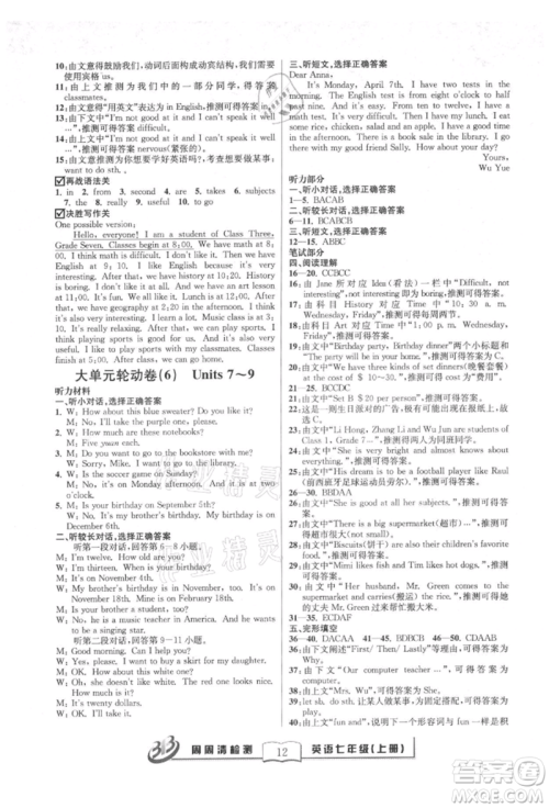 云南科技出版社2021周周清检测七年级英语上册人教版参考答案