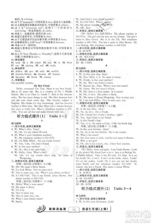云南科技出版社2021周周清检测七年级英语上册人教版参考答案