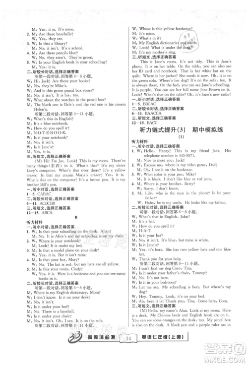 云南科技出版社2021周周清检测七年级英语上册人教版参考答案