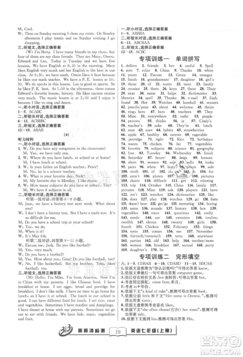 云南科技出版社2021周周清检测七年级英语上册人教版参考答案