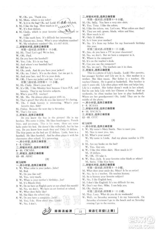云南科技出版社2021周周清检测七年级英语上册人教版参考答案
