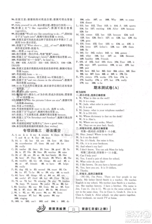 云南科技出版社2021周周清检测七年级英语上册人教版参考答案