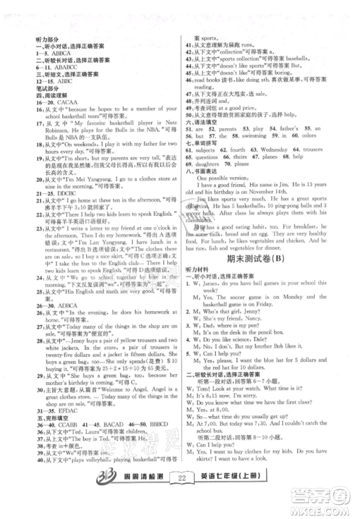 云南科技出版社2021周周清检测七年级英语上册人教版参考答案