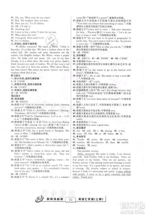 云南科技出版社2021周周清检测七年级英语上册人教版参考答案