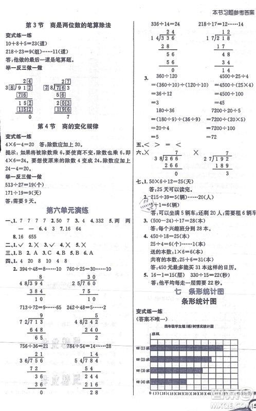 河北教育出版社2021七彩课堂四年级数学上册人教版答案