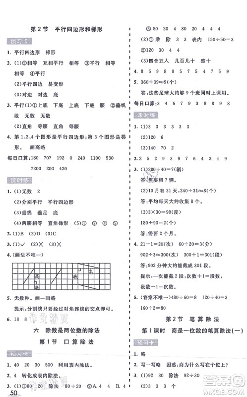 河北教育出版社2021七彩课堂四年级数学上册人教版答案