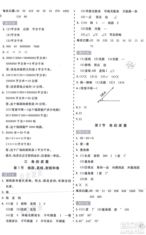 河北教育出版社2021七彩课堂四年级数学上册人教版答案