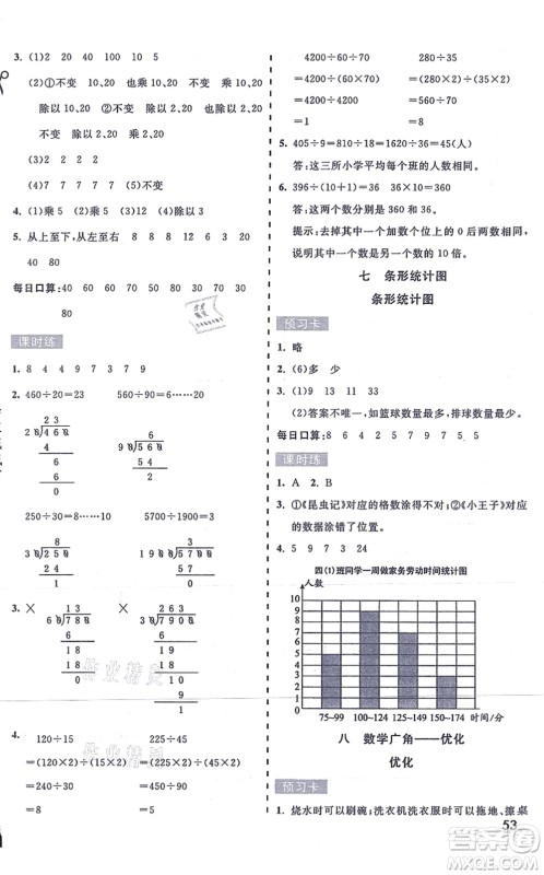 河北教育出版社2021七彩课堂四年级数学上册人教版答案