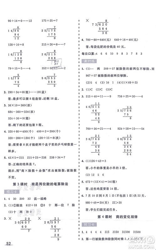 河北教育出版社2021七彩课堂四年级数学上册人教版答案