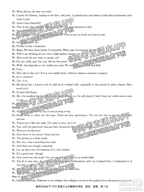 畅学无忧辽宁2022届高三上学期期中考试英语试题及答案 畅学无忧辽宁2022届高三上学期期中考试英语试题及答案