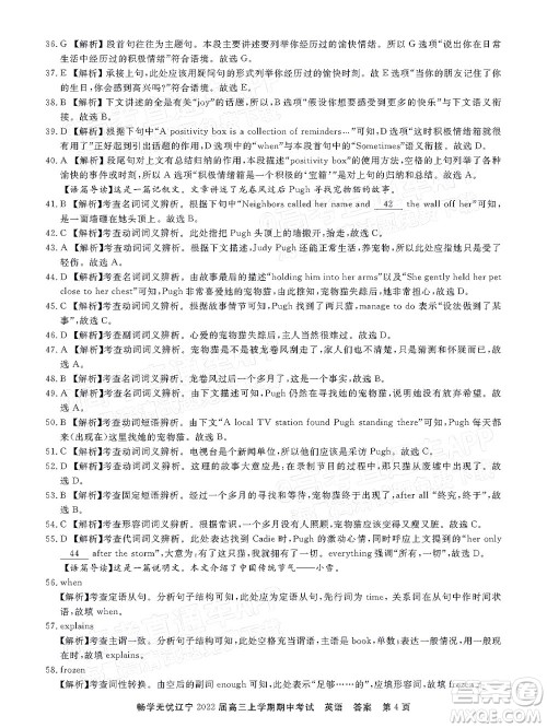 畅学无忧辽宁2022届高三上学期期中考试英语试题及答案