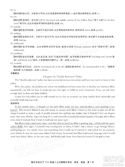 畅学无忧辽宁2022届高三上学期期中考试英语试题及答案