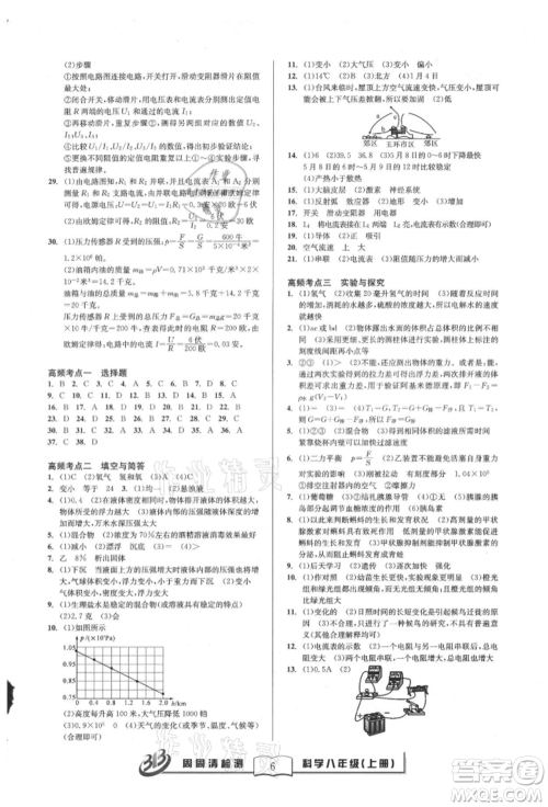 云南科技出版社2021周周清检测八年级科学上册浙教版参考答案