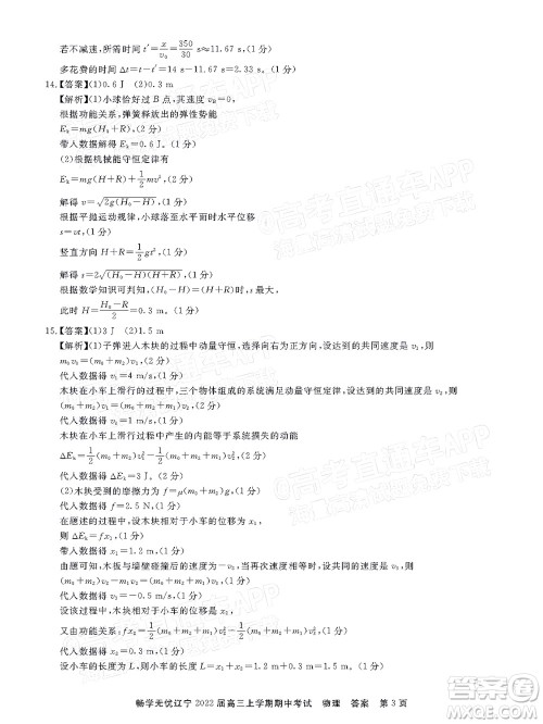 畅学无忧辽宁2022届高三上学期期中考试物理答案