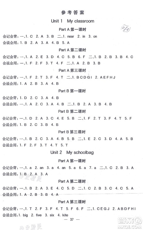 河北教育出版社2021七彩课堂四年级英语上册人教PEP版答案