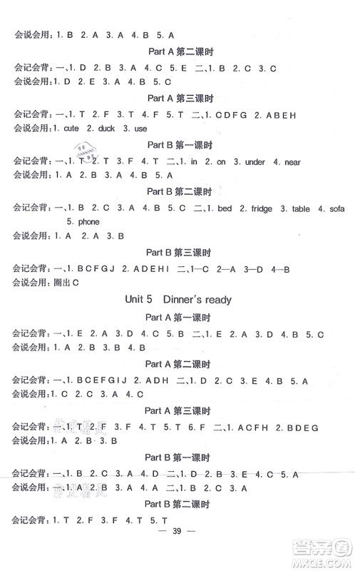 河北教育出版社2021七彩课堂四年级英语上册人教PEP版答案