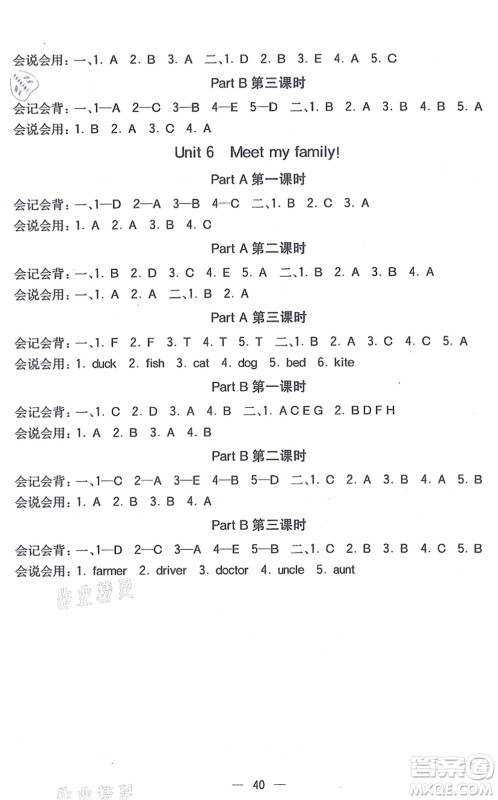 河北教育出版社2021七彩课堂四年级英语上册人教PEP版答案