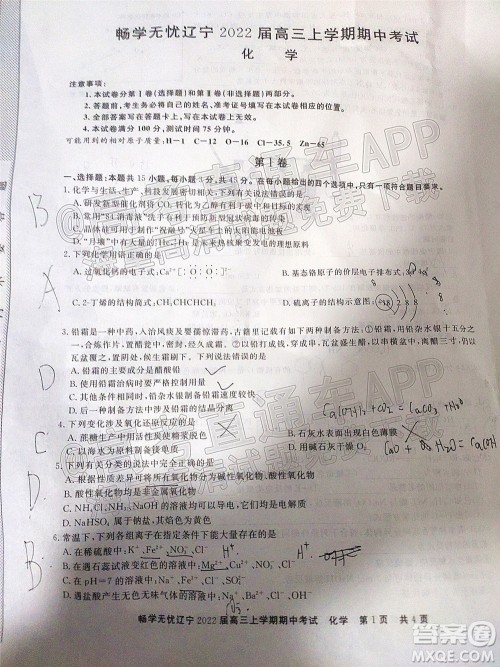 畅学无忧辽宁2022届高三上学期期中考试化学试题及答案 畅学无忧辽宁2022届高三上学期期中考试化学试题及答案