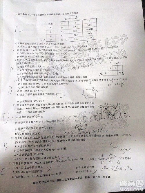 畅学无忧辽宁2022届高三上学期期中考试化学试题及答案