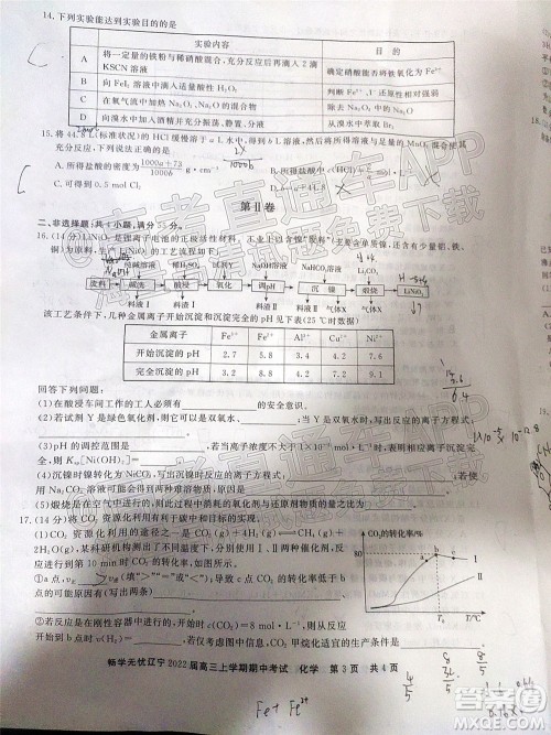 畅学无忧辽宁2022届高三上学期期中考试化学试题及答案