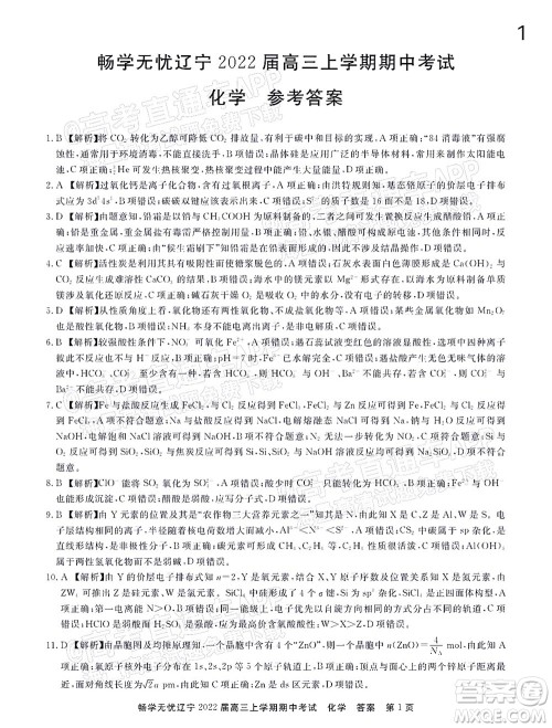 畅学无忧辽宁2022届高三上学期期中考试化学试题及答案 畅学无忧辽宁2022届高三上学期期中考试化学试题及答案