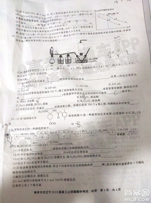 畅学无忧辽宁2022届高三上学期期中考试化学试题及答案 畅学无忧辽宁2022届高三上学期期中考试化学试题及答案