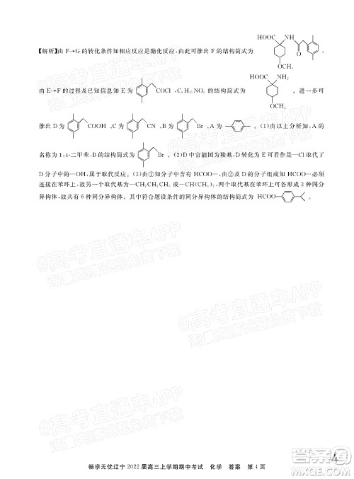 畅学无忧辽宁2022届高三上学期期中考试化学试题及答案