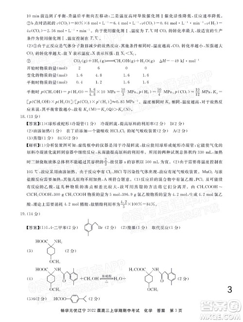 畅学无忧辽宁2022届高三上学期期中考试化学试题及答案