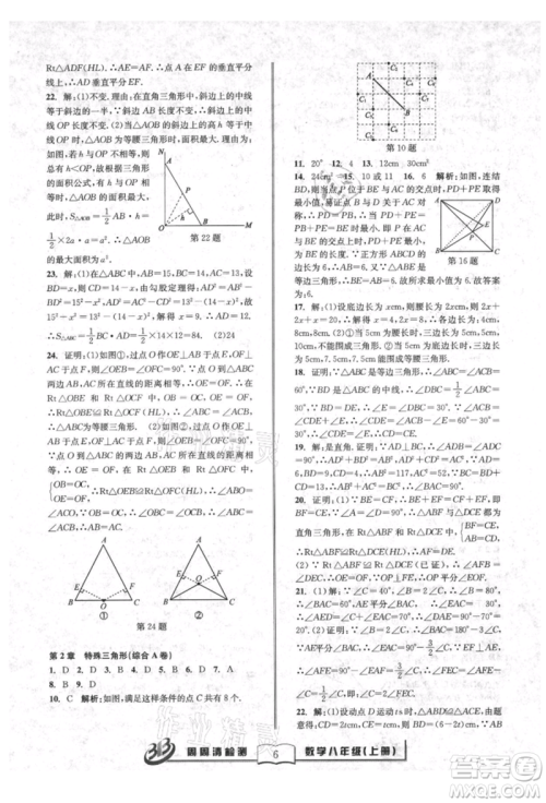 广东经济出版社2021周周清检测八年级数学上册浙教版参考答案