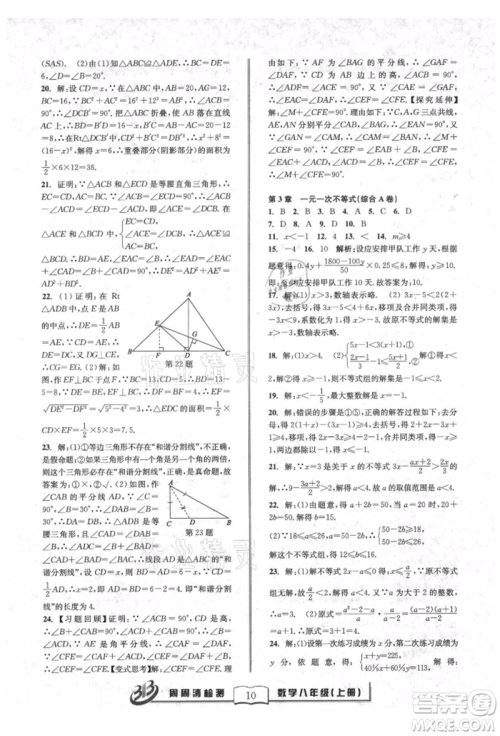广东经济出版社2021周周清检测八年级数学上册浙教版参考答案