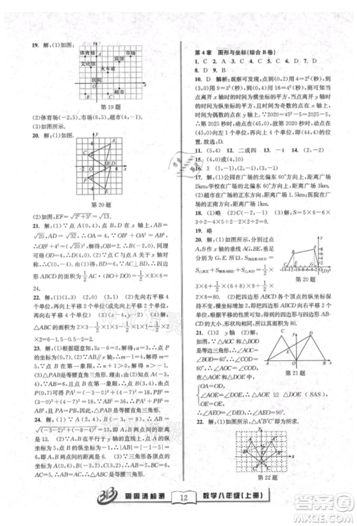 广东经济出版社2021周周清检测八年级数学上册浙教版参考答案
