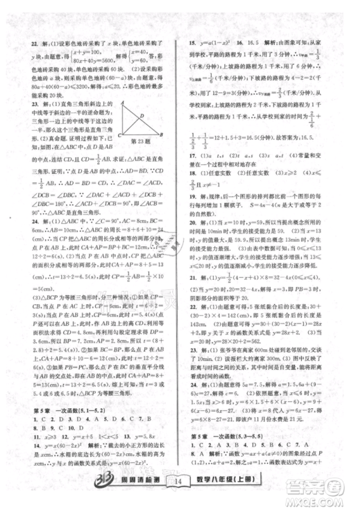 广东经济出版社2021周周清检测八年级数学上册浙教版参考答案