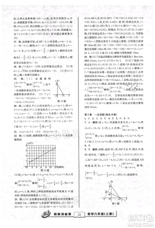 广东经济出版社2021周周清检测八年级数学上册浙教版参考答案