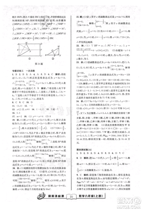 广东经济出版社2021周周清检测八年级数学上册浙教版参考答案