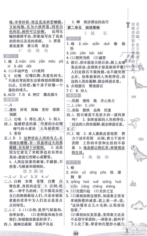 河北教育出版社2021七彩课堂五年级语文上册人教版答案