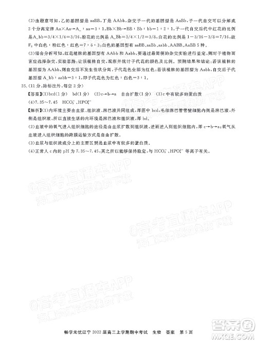 畅学无忧辽宁2022届高三上学期期中考试生物试题及答案 畅学无忧辽宁2022届高三上学期期中考试生物试题及答案