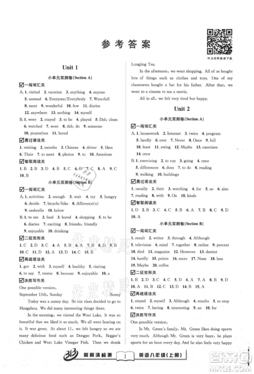 云南科技出版社2021周周清检测八年级英语上册人教版参考答案