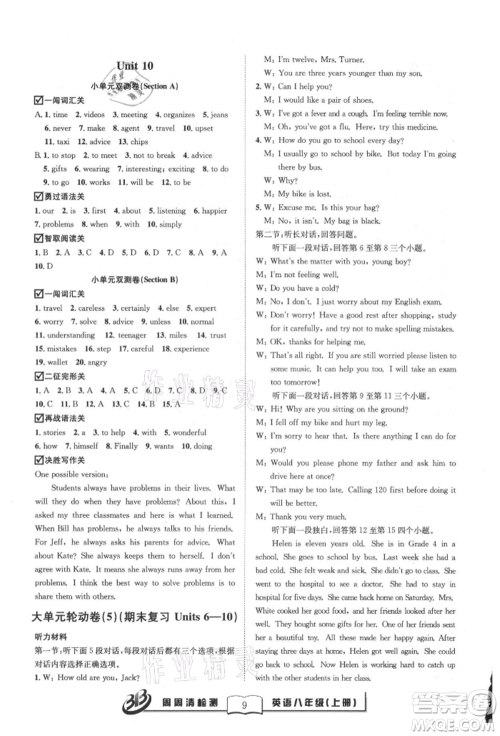 云南科技出版社2021周周清检测八年级英语上册人教版参考答案