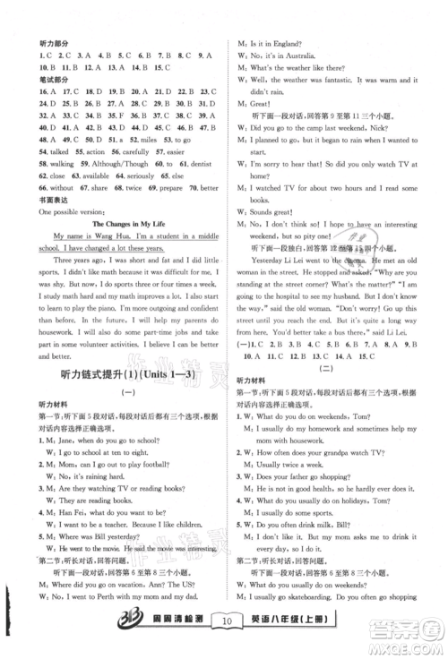 云南科技出版社2021周周清检测八年级英语上册人教版参考答案