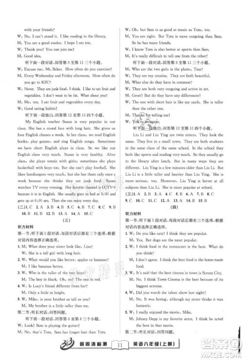 云南科技出版社2021周周清检测八年级英语上册人教版参考答案