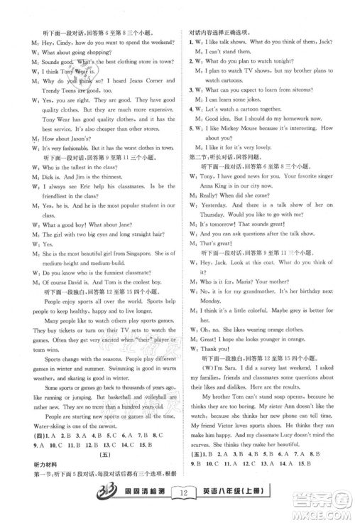 云南科技出版社2021周周清检测八年级英语上册人教版参考答案