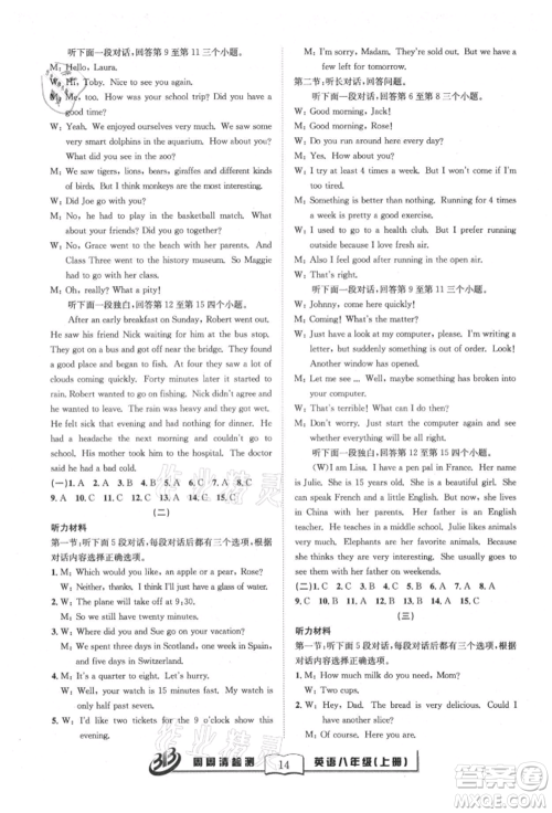 云南科技出版社2021周周清检测八年级英语上册人教版参考答案