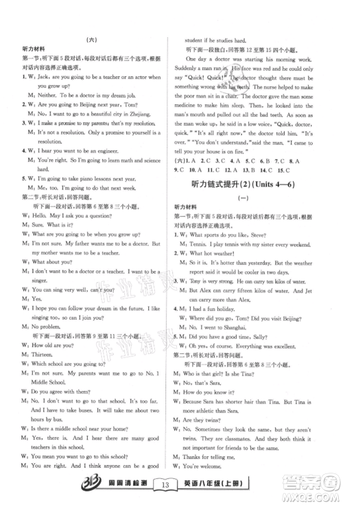 云南科技出版社2021周周清检测八年级英语上册人教版参考答案