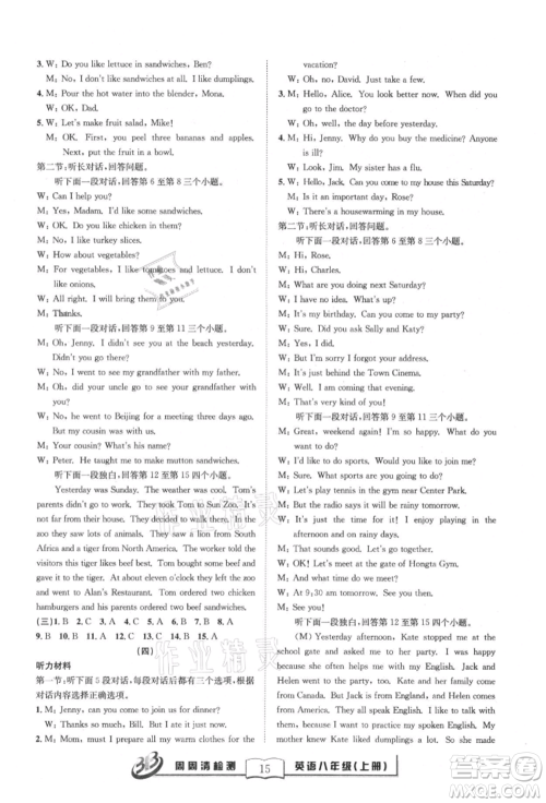 云南科技出版社2021周周清检测八年级英语上册人教版参考答案