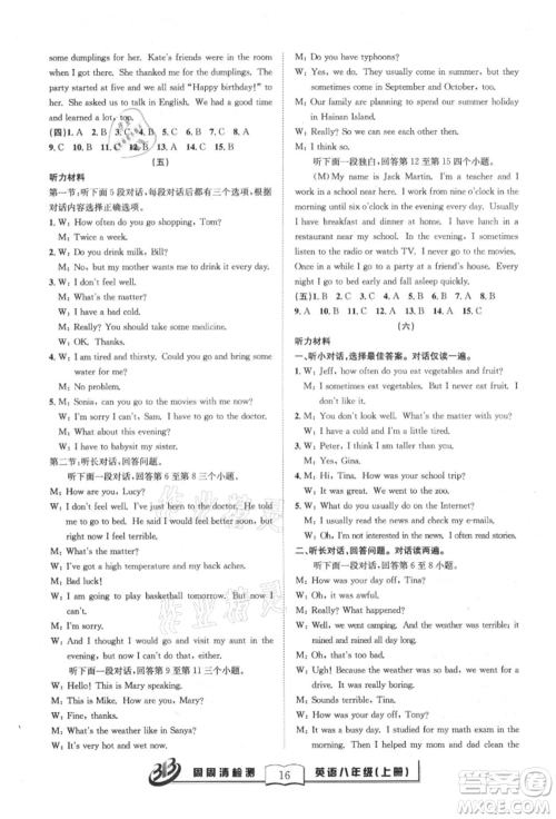 云南科技出版社2021周周清检测八年级英语上册人教版参考答案